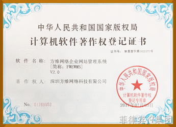 菲律宾j9集团企业管理系统软件著作权证书