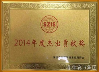 2014年杰出贡献奖