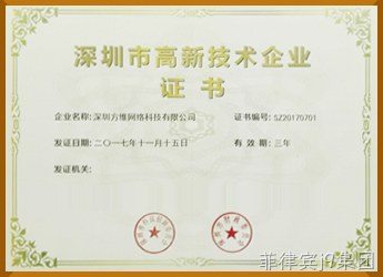 深圳高新技术企业证书