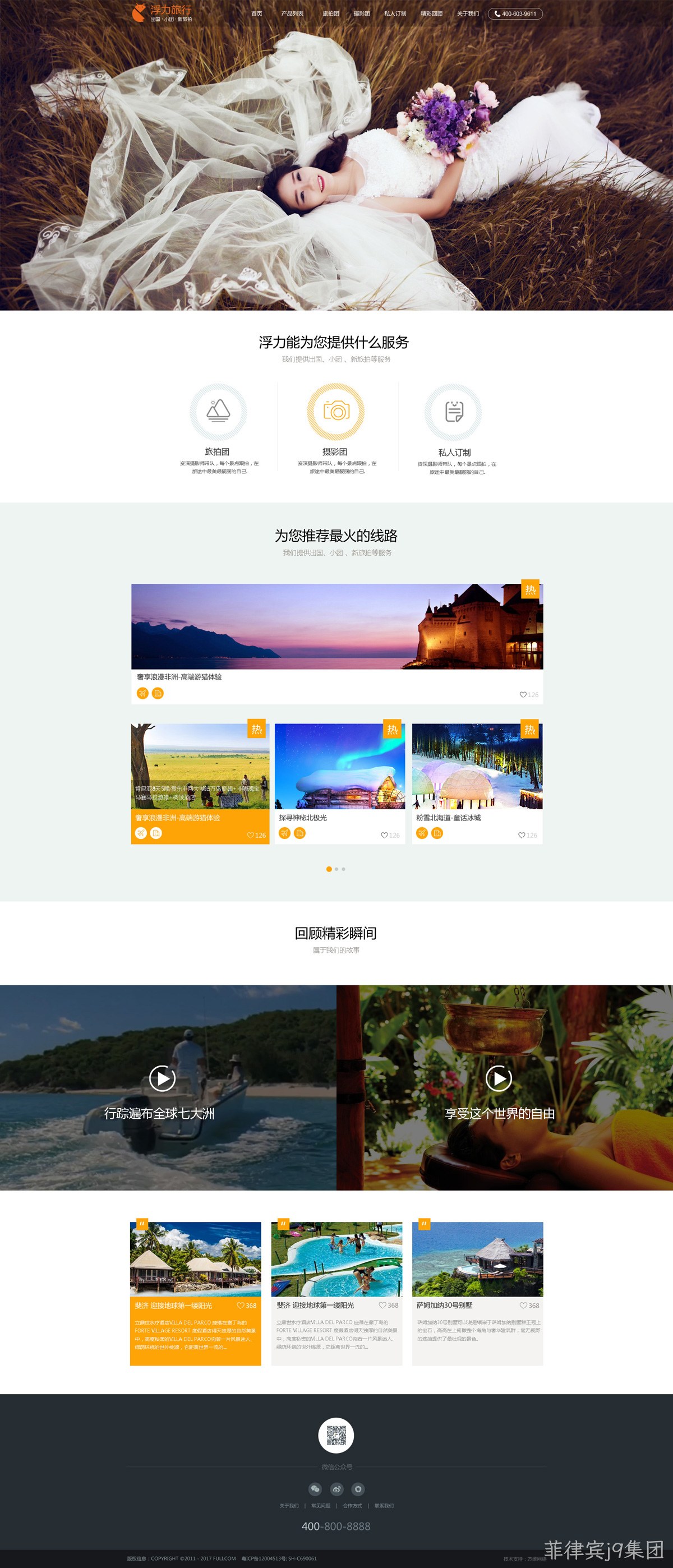 浮力旅拍网站案例
