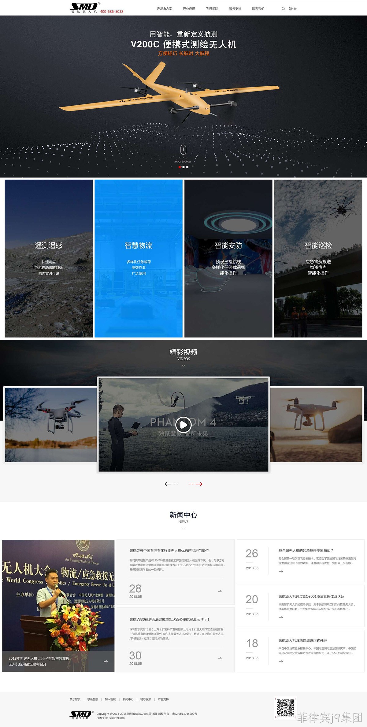 深圳智航无人机网站案例