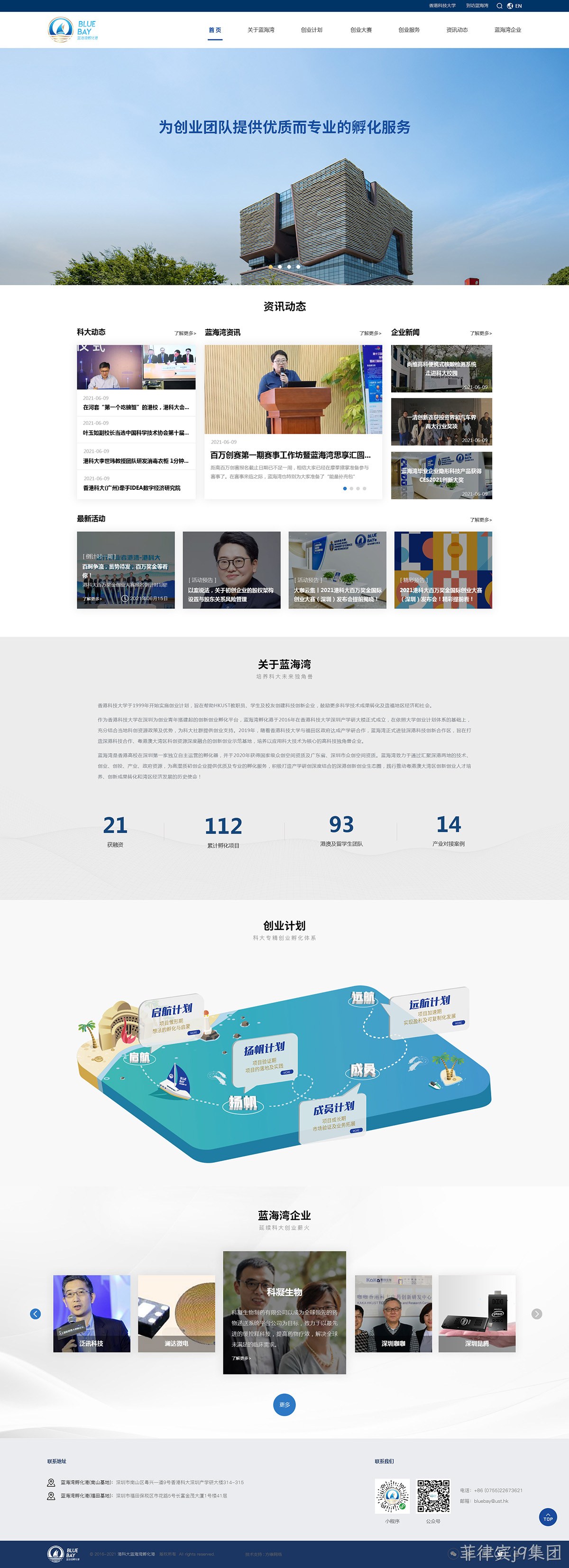 蓝海湾孵化港网站案例