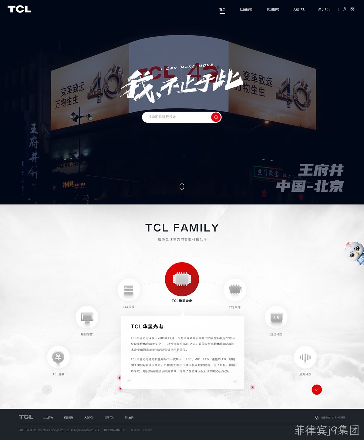 TCL科技集团网站案例