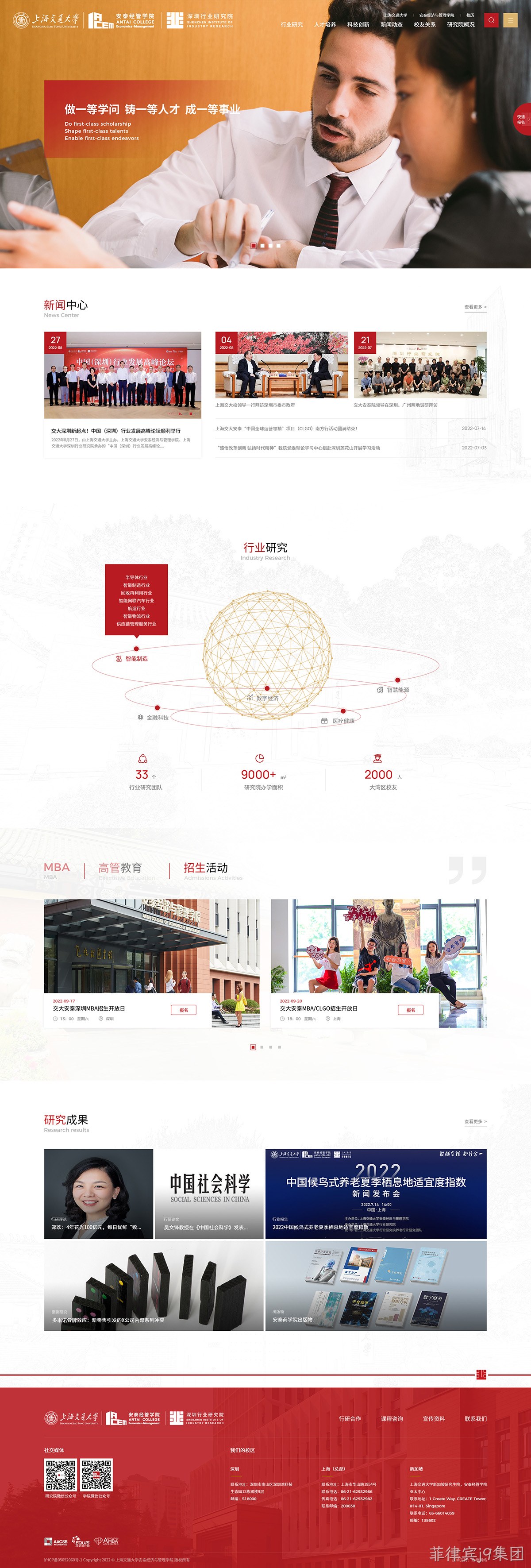 上海交大深圳行业研究院网站案例