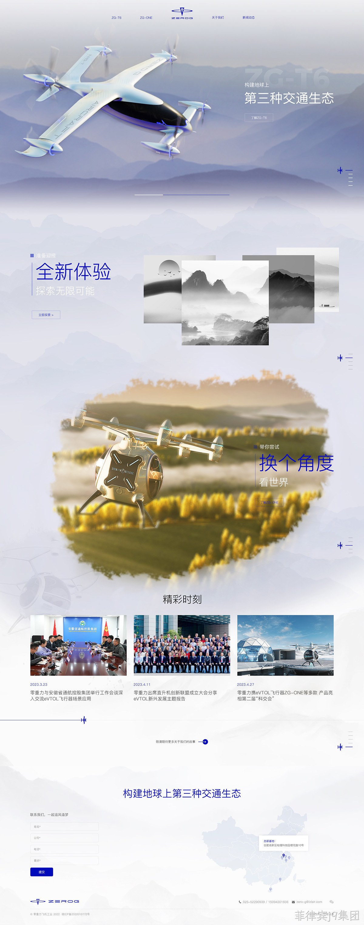 零重力飞机网站案例