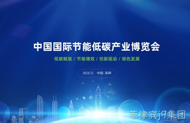 点击查看低碳城论坛案例