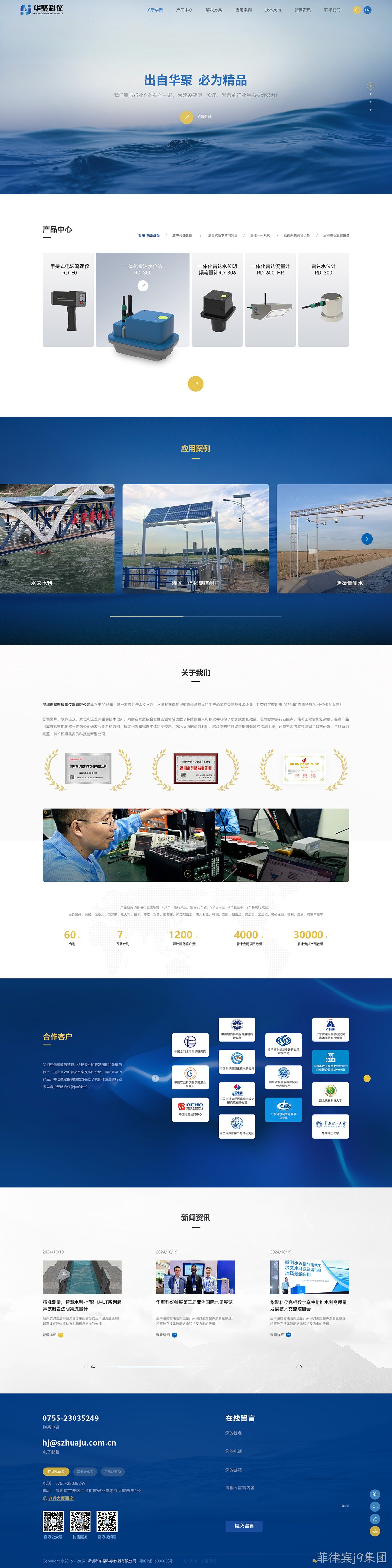 华聚科仪网站案例