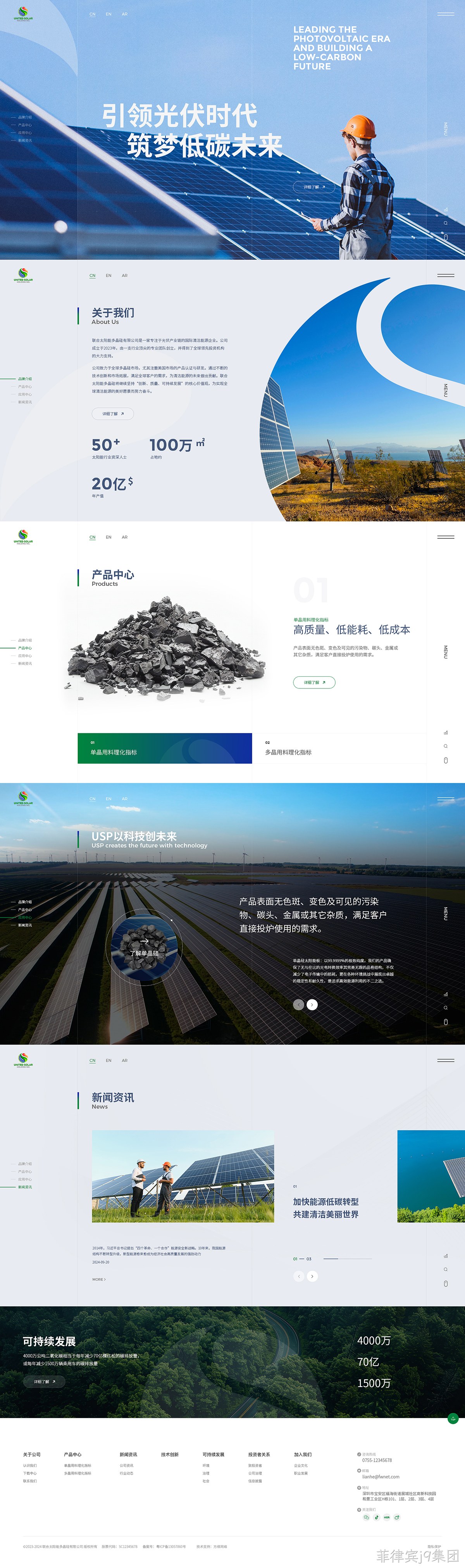 联合太阳能多晶硅网站案例