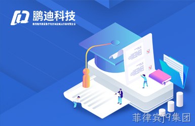 点击查看鹏迪信息科技案例