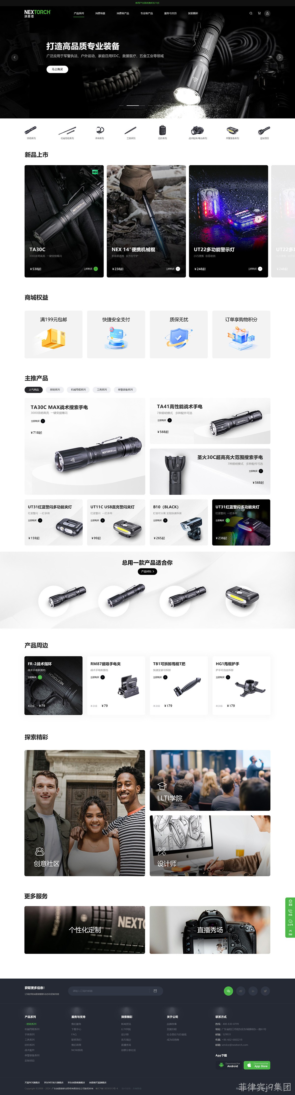 纳丽德品牌商城网站案例