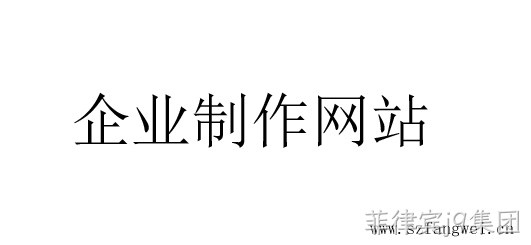 企业网站