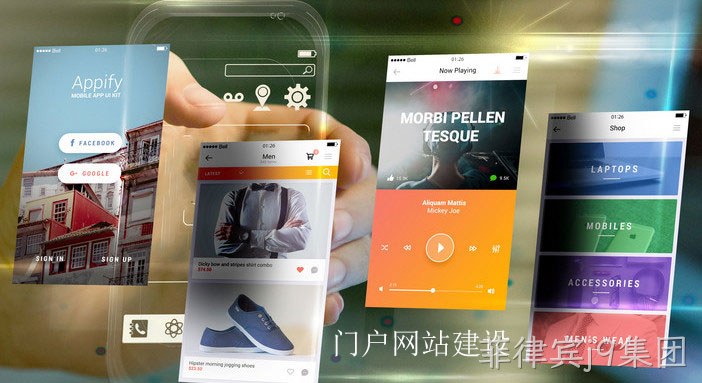 门户网站建设