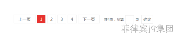 完整分页效果