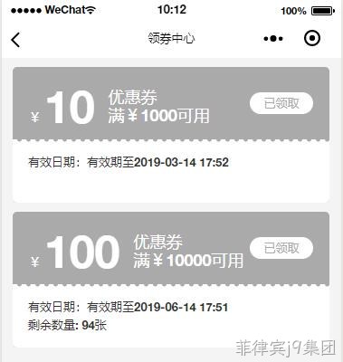 小程序-领券中心