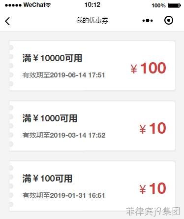 小程序-我的优惠券