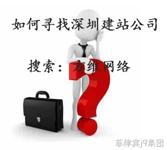 菲律宾j9集团建站公司