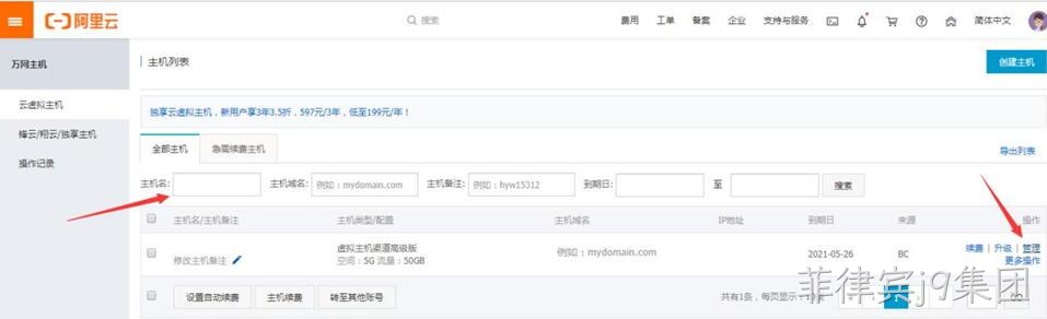 阿里云域名解析操作5
