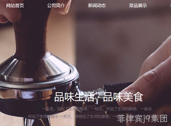 餐饮公司网站设计