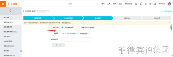 域名过户操作5