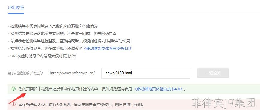 移动落地页检测通过