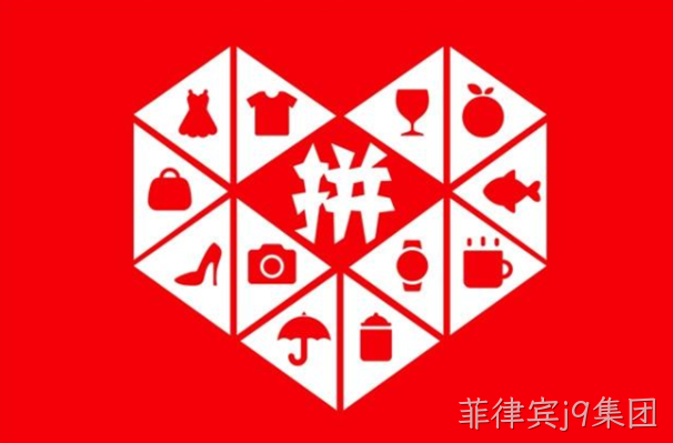 拼多多