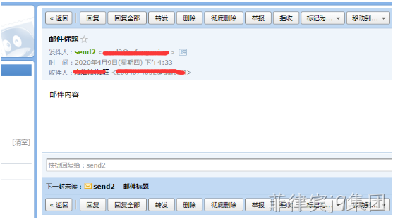 PHP发送邮件截图4