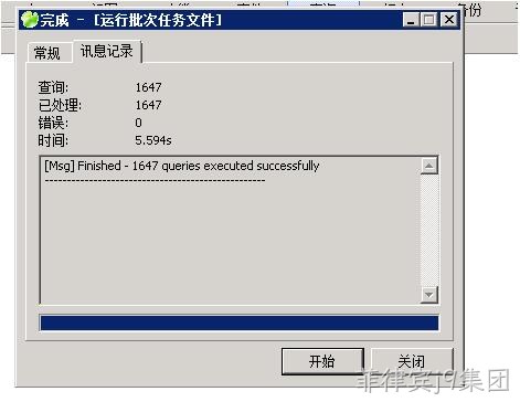 SQL执行完成