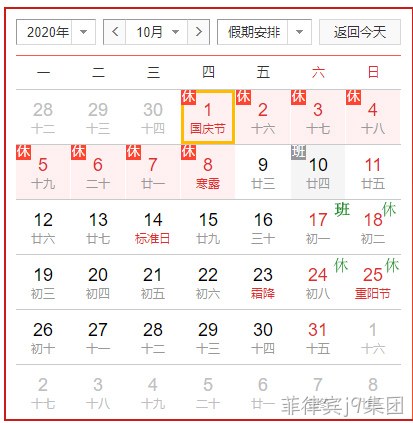 放假安排