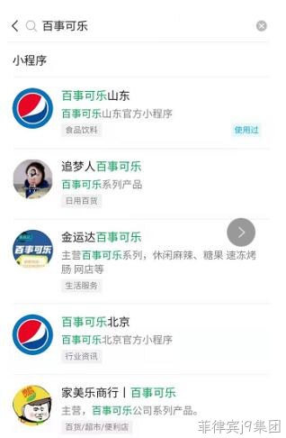 百事可乐小程序