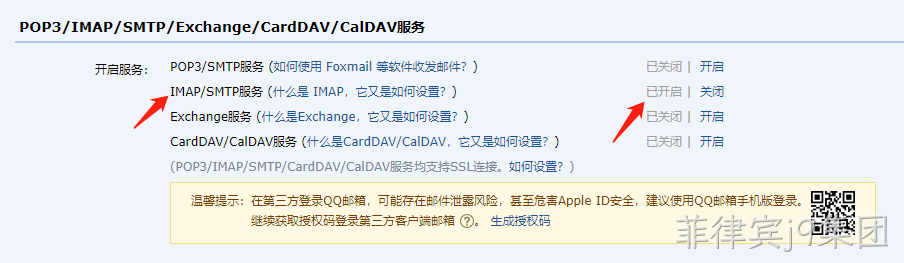 邮箱设置