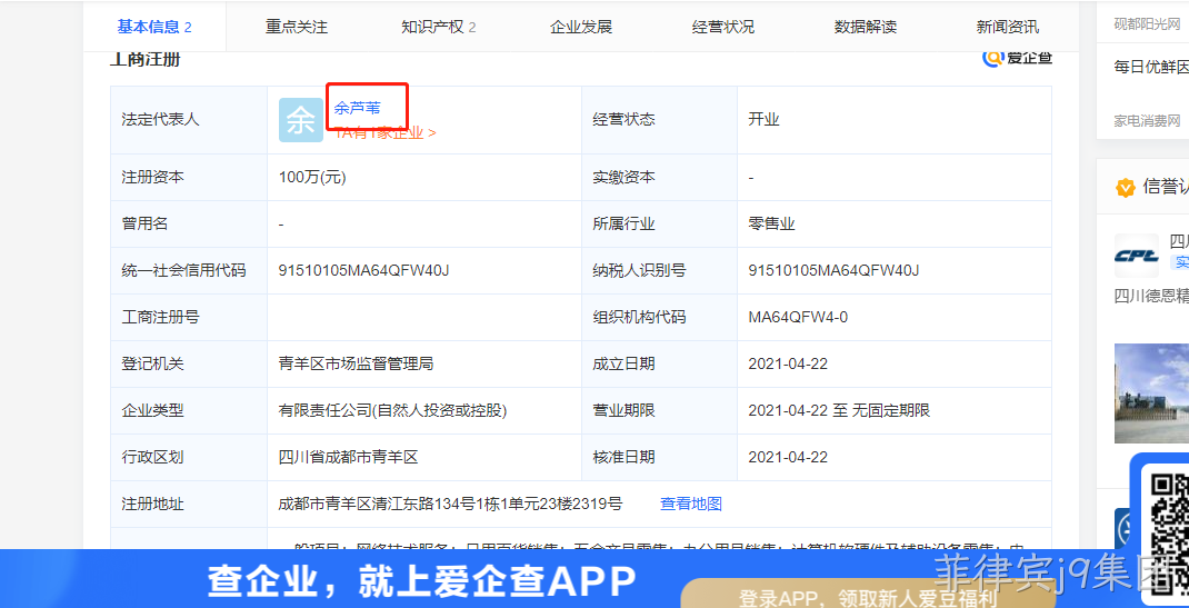 微乐源码天眼查截图