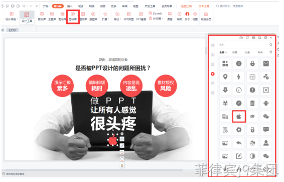 PPT设计