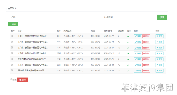 冷链物流网站