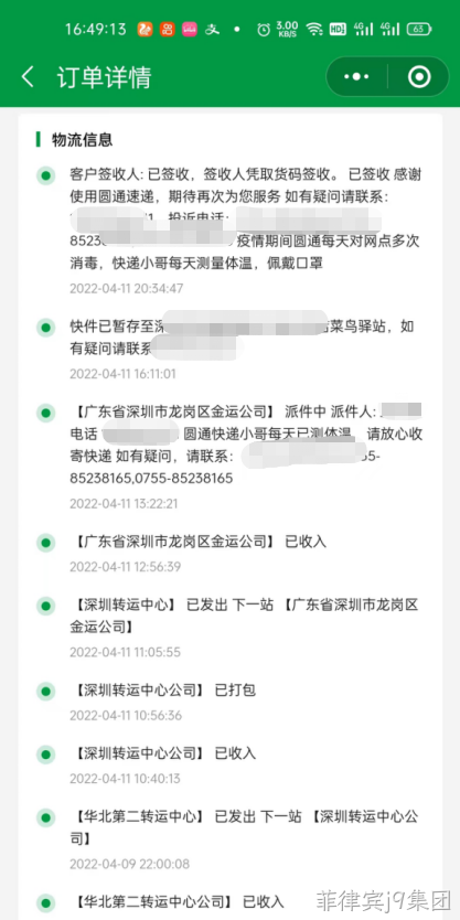 小程序快递查询结果