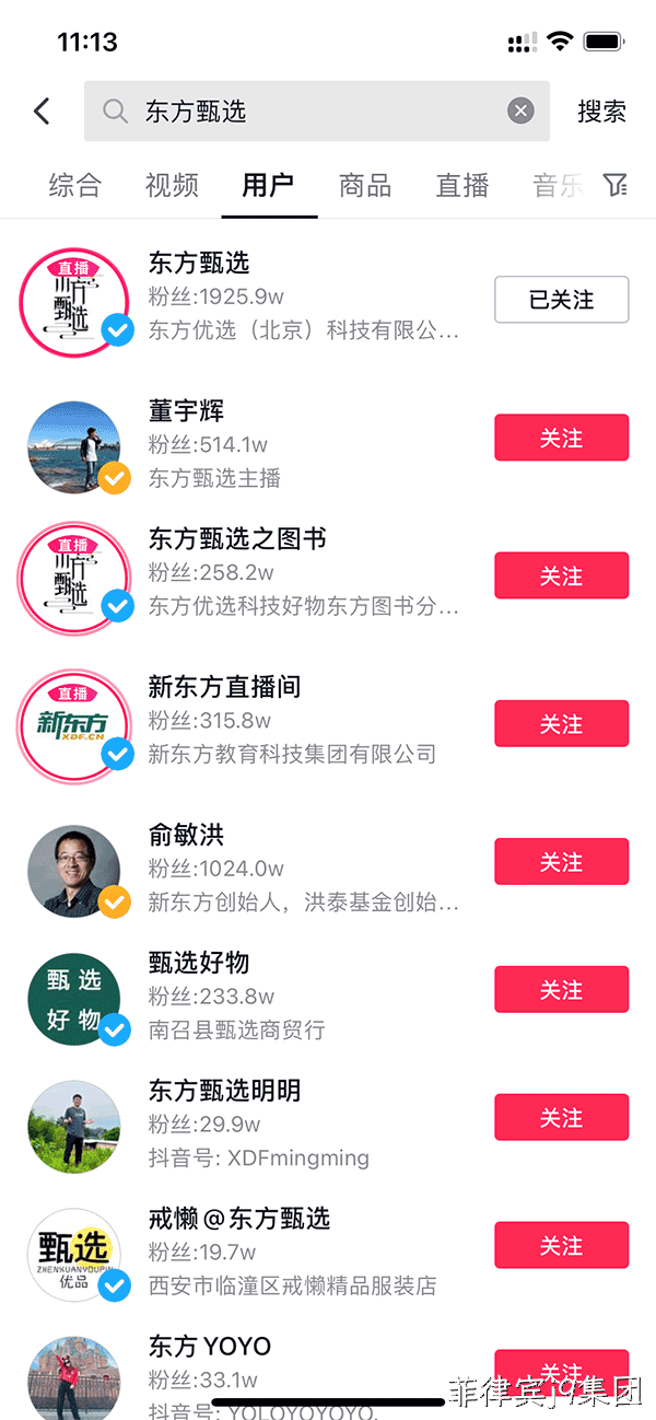 东方甄选直播用户