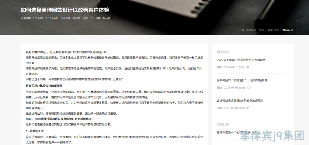 新闻页面设计