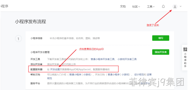 小程序发布流程