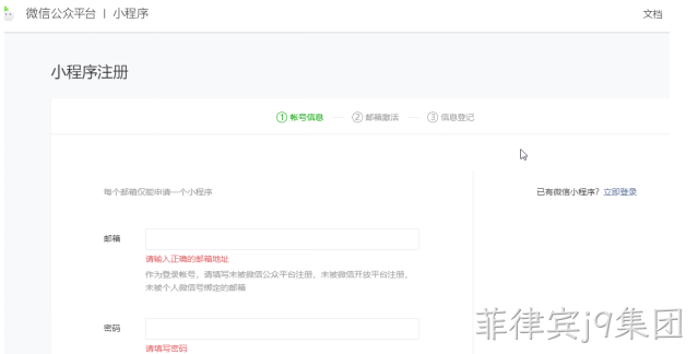 小程序注册