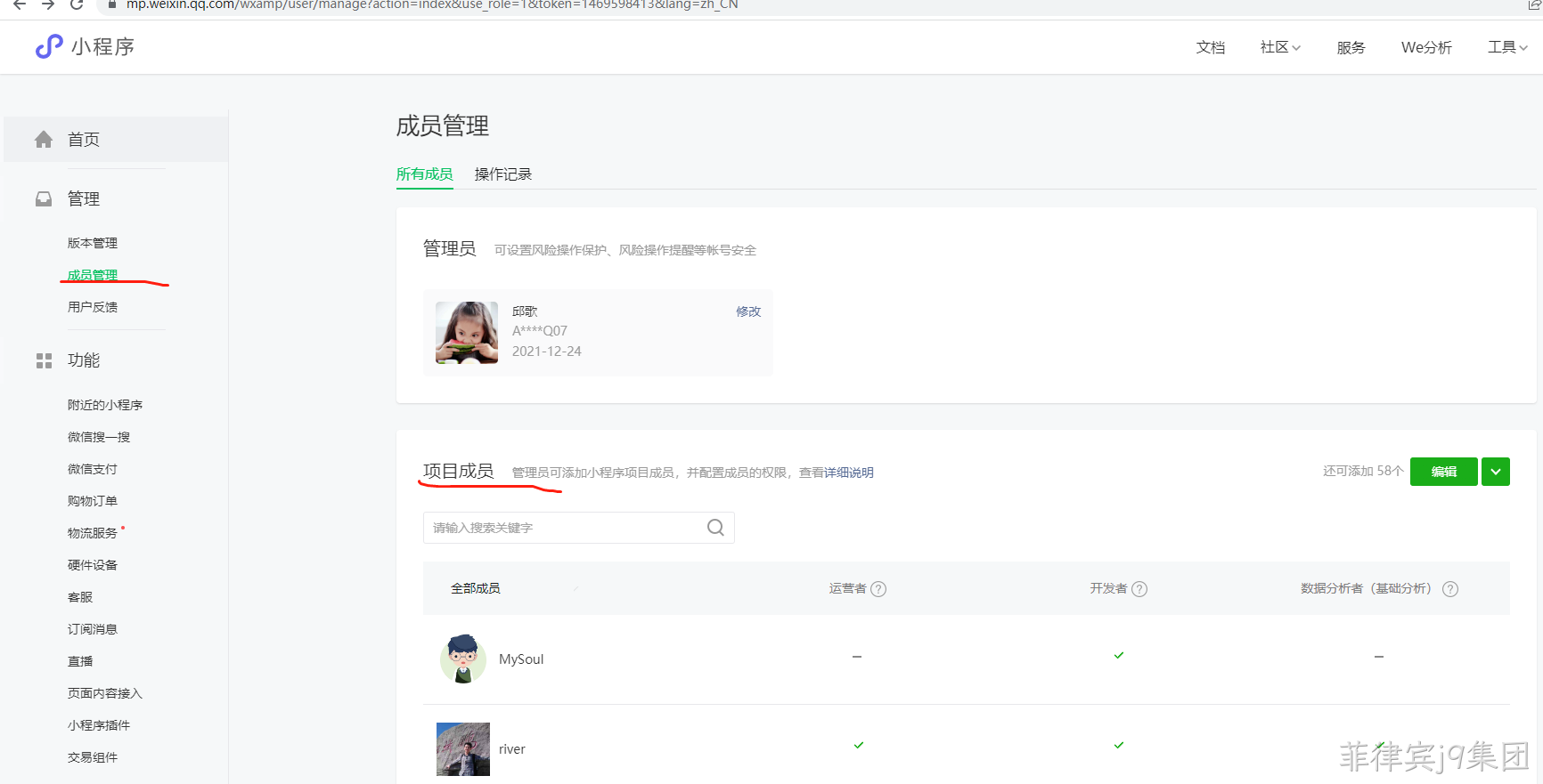 项目成员