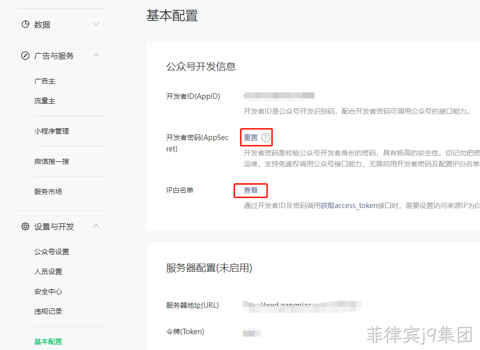 微信公众号配置