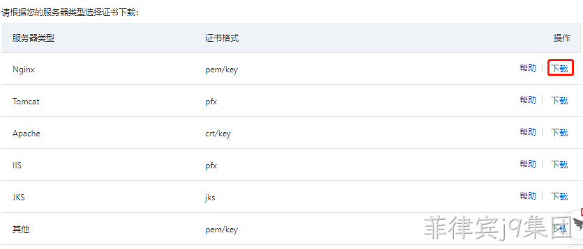 ssl证书