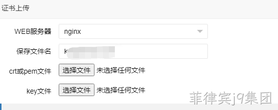 证书上传