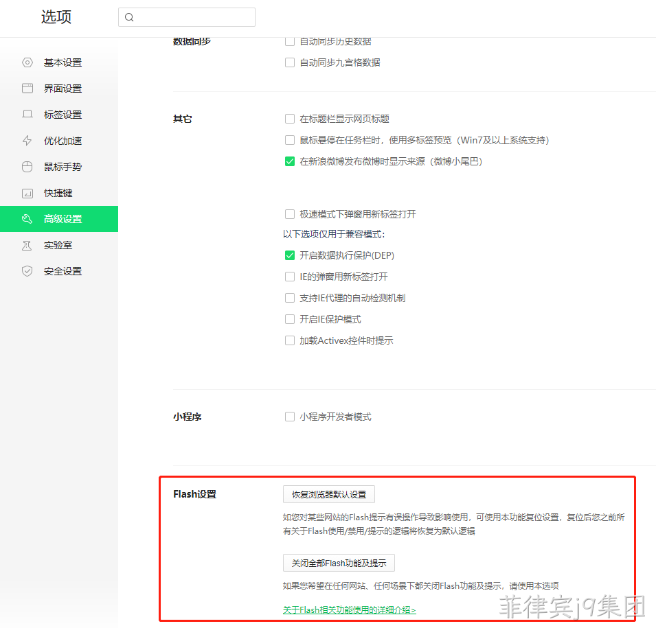 360浏览器flash设置