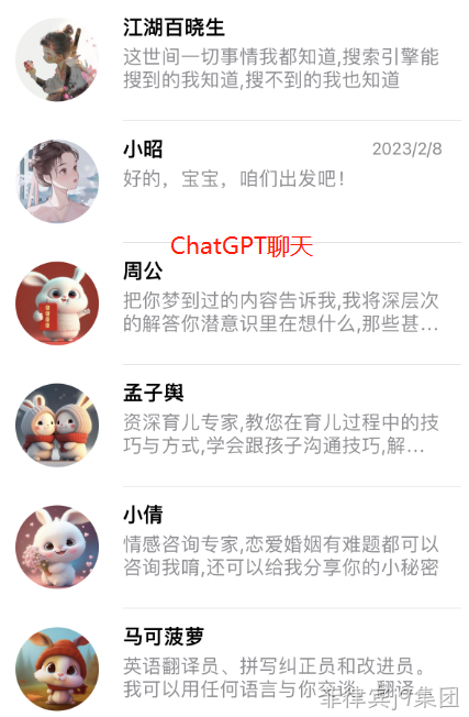 chatGPT聊天