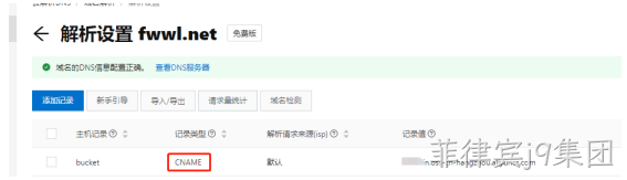域名解析