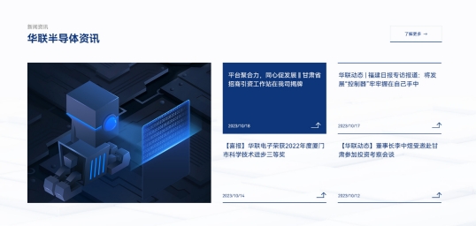 半导体公司网站搭建