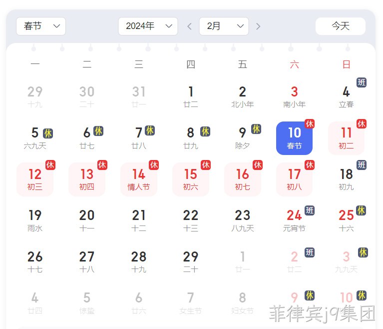 菲律宾j9集团放假