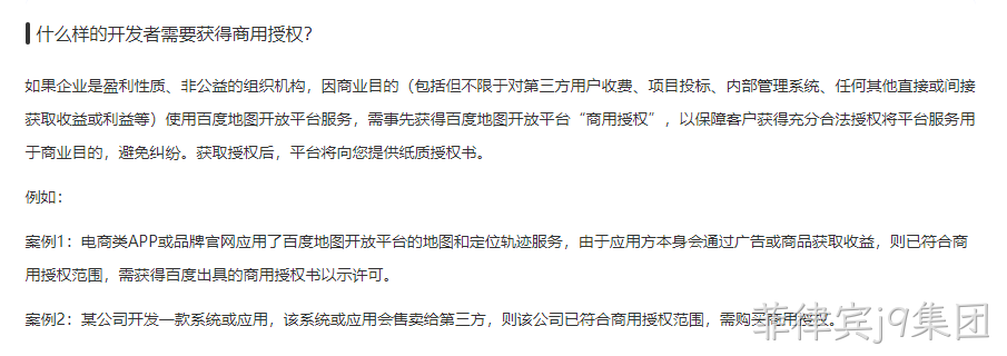 地图商业授权