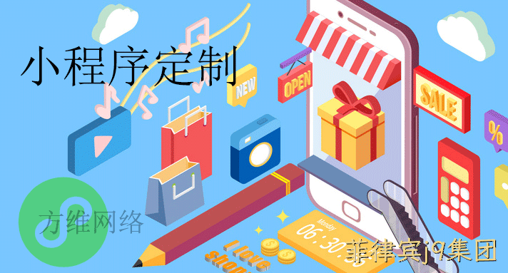 小程序定制