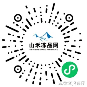 惠州冻品批发小程序